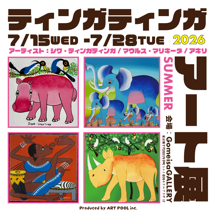 ティンガティンガ完全ガイド！！ -